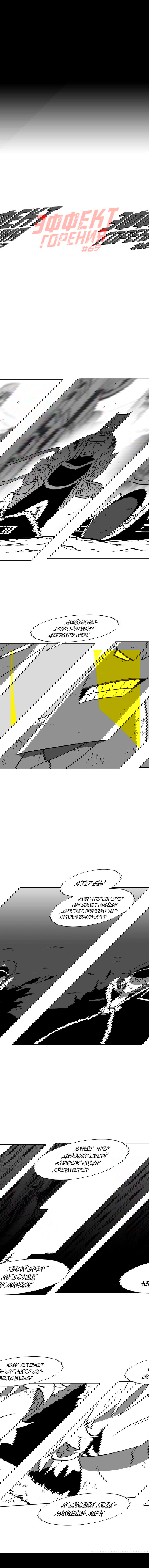 Манга Эффект горения - Глава 69 Страница 4