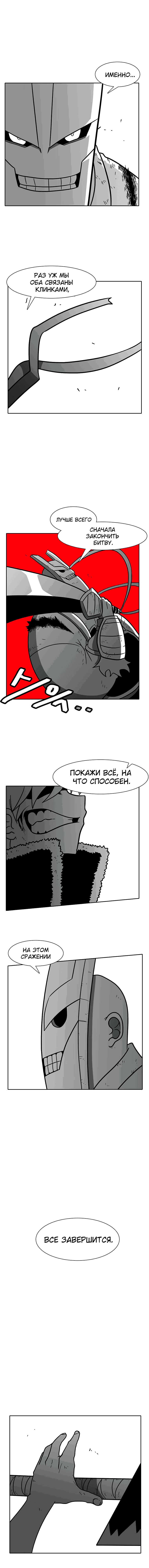 Манга Эффект горения - Глава 68 Страница 5