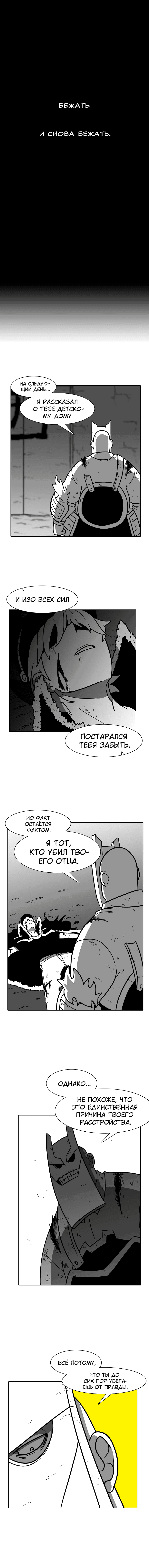 Манга Эффект горения - Глава 68 Страница 18