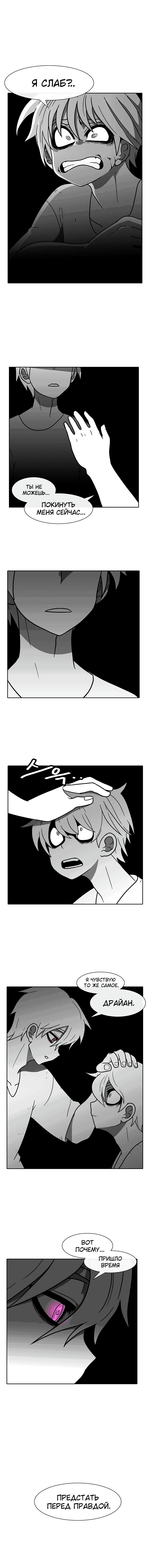 Манга Эффект горения - Глава 68 Страница 3