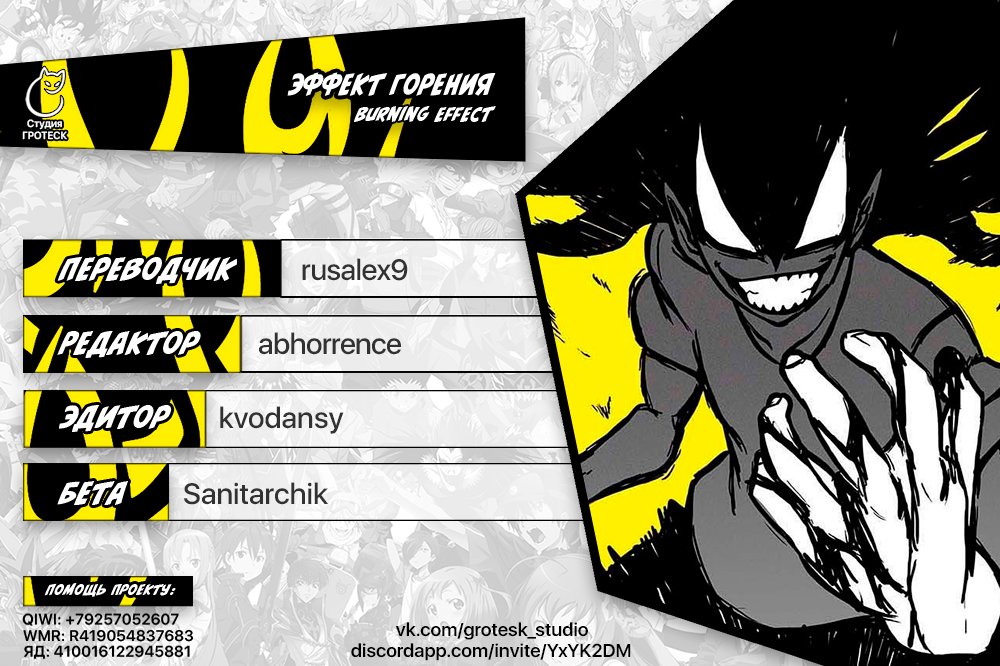 Манга Эффект горения - Глава 68 Страница 21