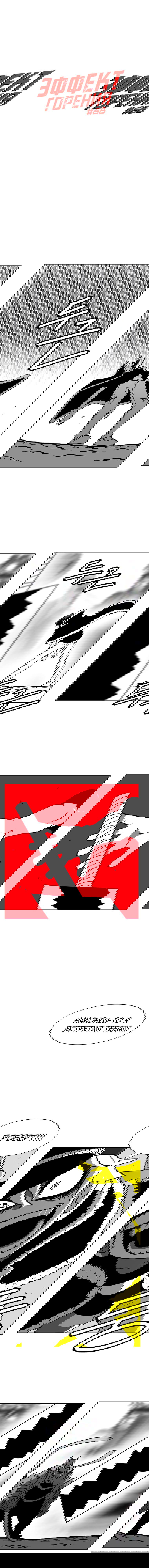 Манга Эффект горения - Глава 68 Страница 4
