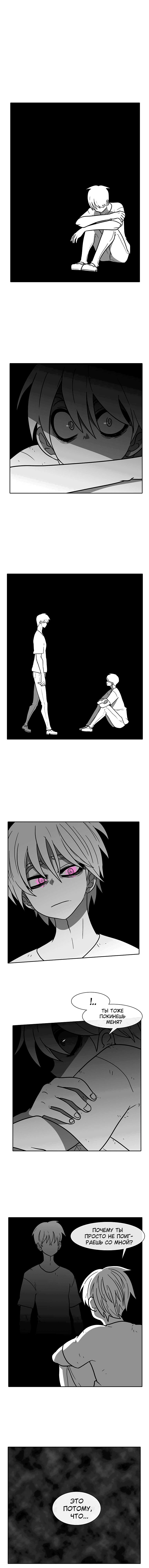 Манга Эффект горения - Глава 68 Страница 2