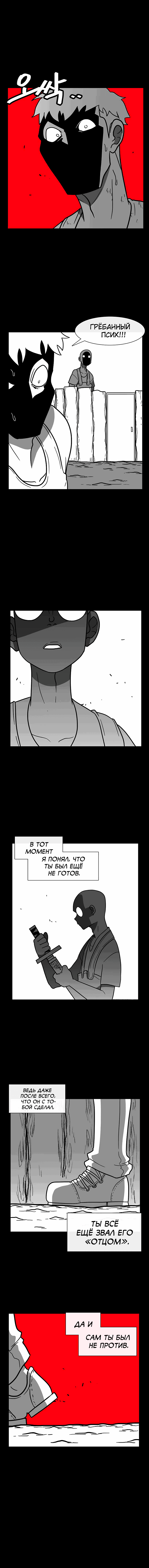 Манга Эффект горения - Глава 68 Страница 11