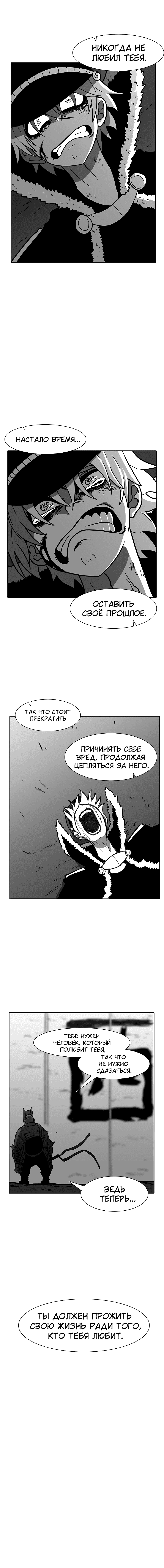 Манга Эффект горения - Глава 68 Страница 20