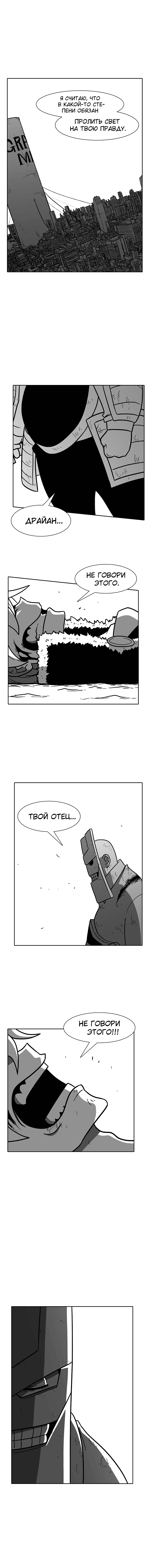 Манга Эффект горения - Глава 68 Страница 19