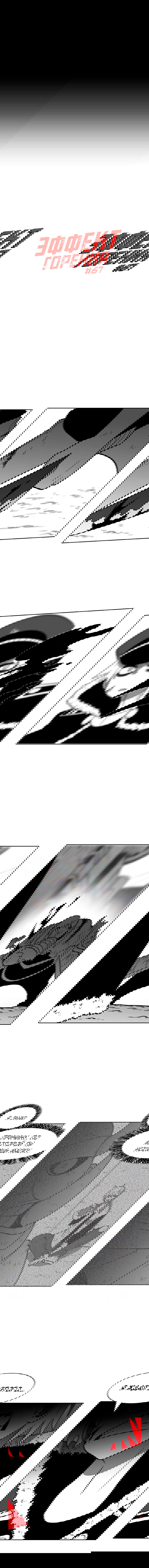 Манга Эффект горения - Глава 67 Страница 3