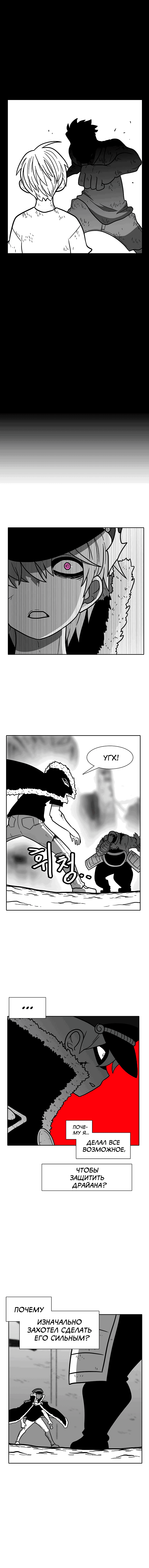 Манга Эффект горения - Глава 67 Страница 9