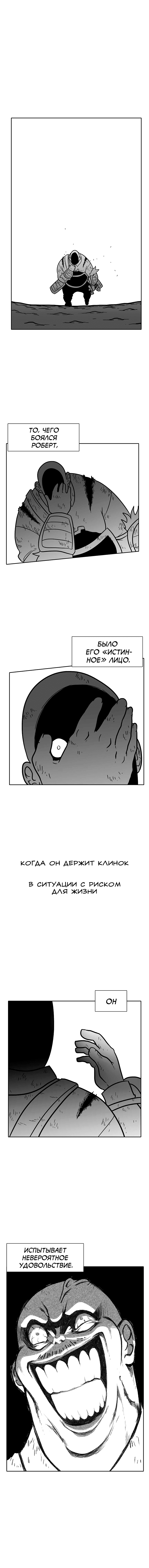 Манга Эффект горения - Глава 67 Страница 10