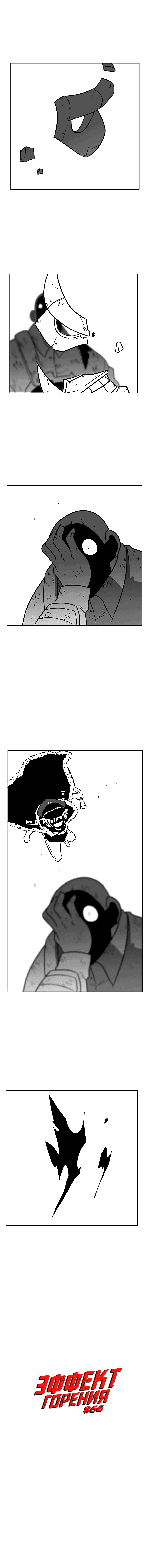 Манга Эффект горения - Глава 66 Страница 14
