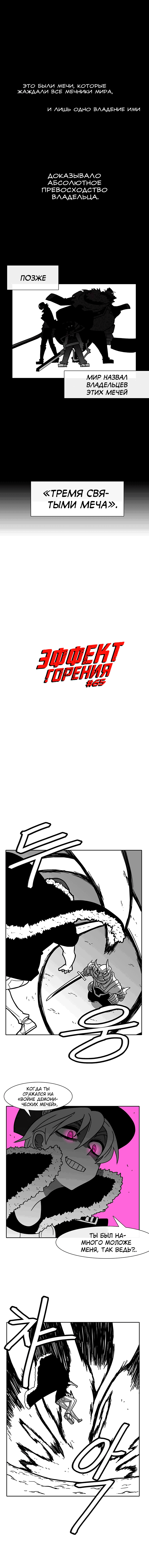 Манга Эффект горения - Глава 65 Страница 4