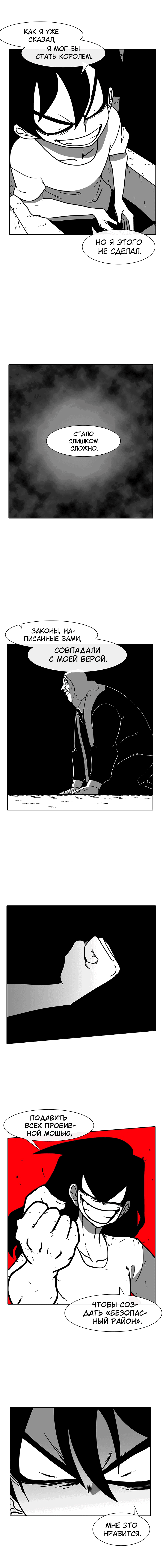 Манга Эффект горения - Глава 64 Страница 7