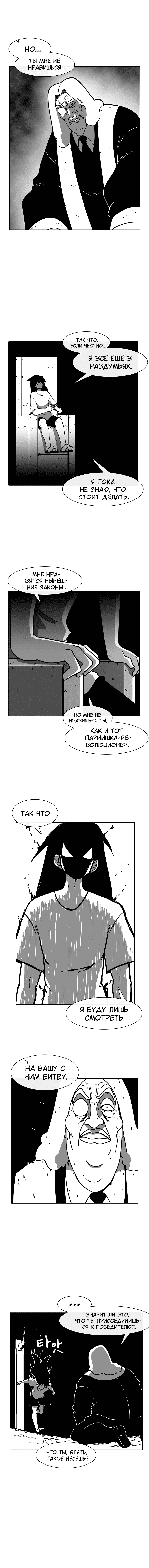 Манга Эффект горения - Глава 64 Страница 8