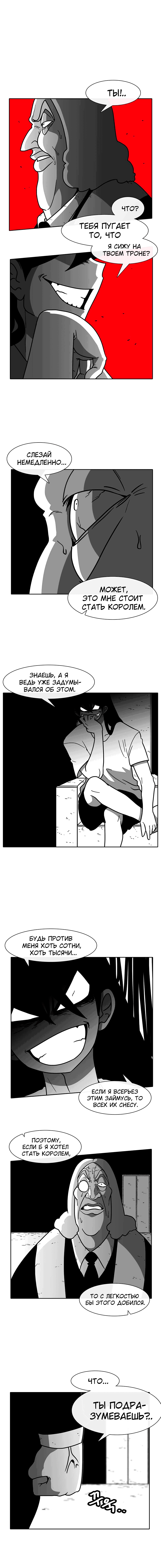 Манга Эффект горения - Глава 64 Страница 5