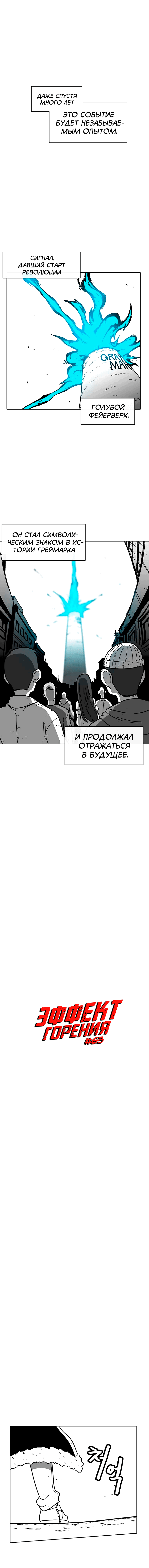 Манга Эффект горения - Глава 63 Страница 17