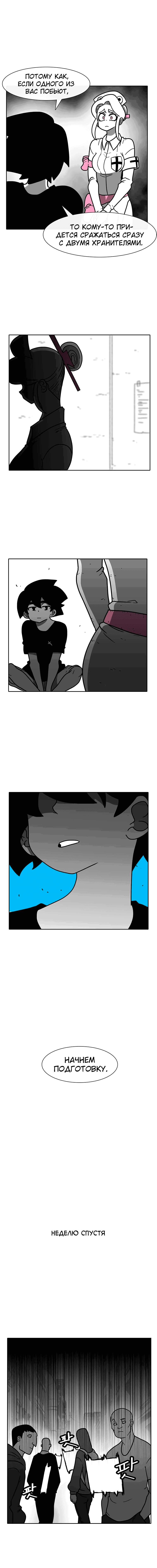 Манга Эффект горения - Глава 63 Страница 8