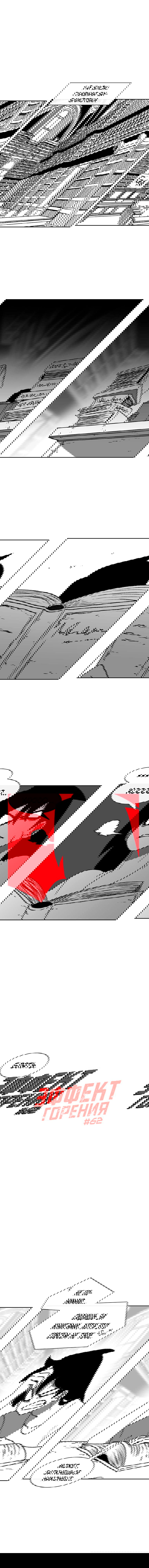 Манга Эффект горения - Глава 62 Страница 2