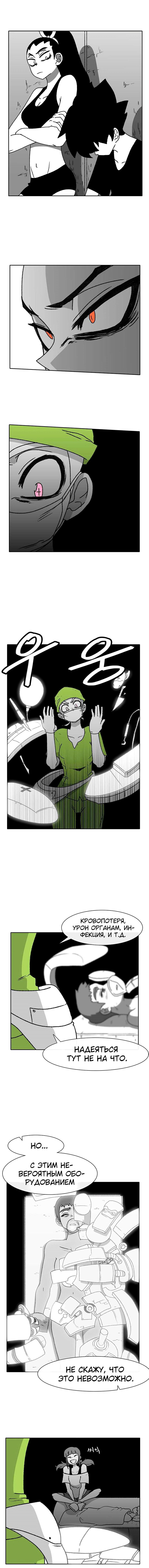 Манга Эффект горения - Глава 60 Страница 9