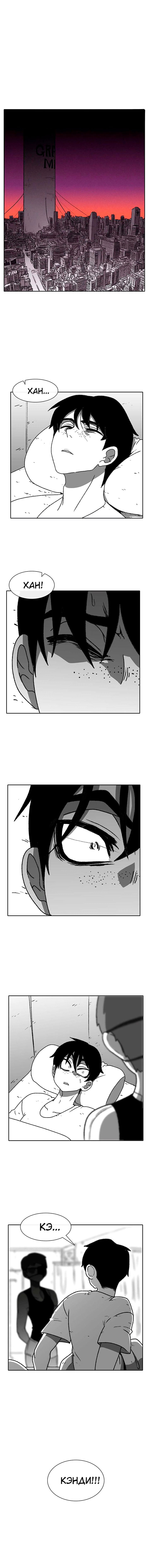 Манга Эффект горения - Глава 60 Страница 15
