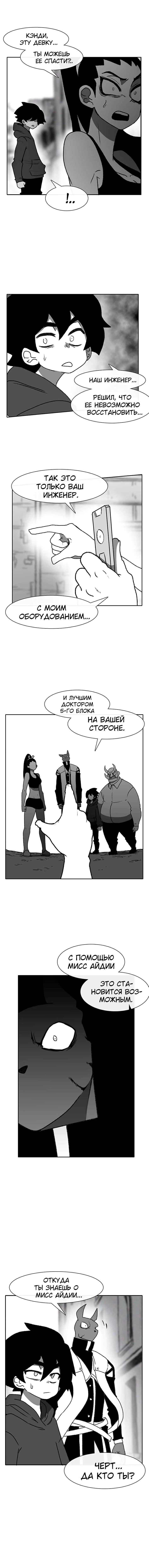 Манга Эффект горения - Глава 60 Страница 3