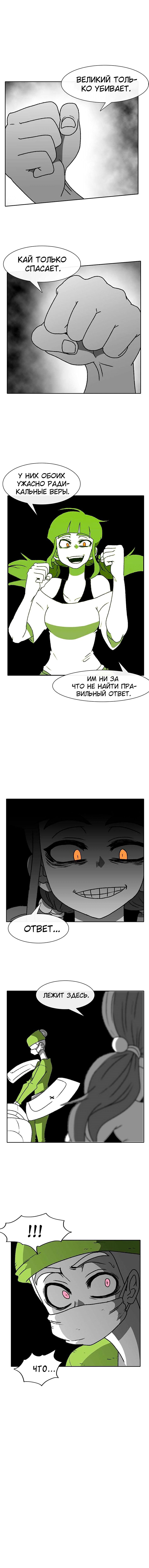 Манга Эффект горения - Глава 60 Страница 12