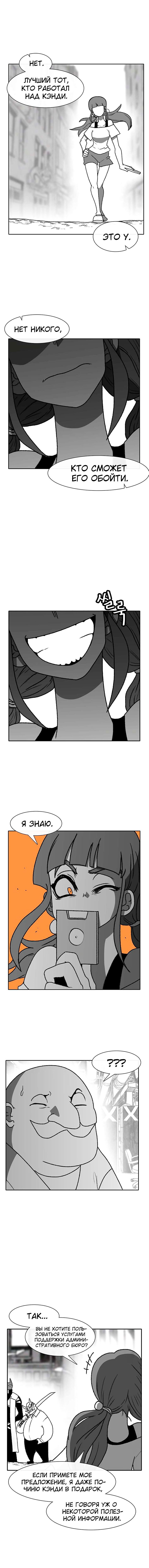 Манга Эффект горения - Глава 60 Страница 6