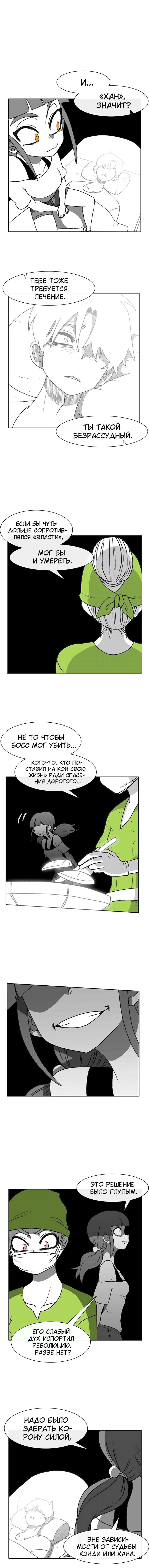 Манга Эффект горения - Глава 60 Страница 10