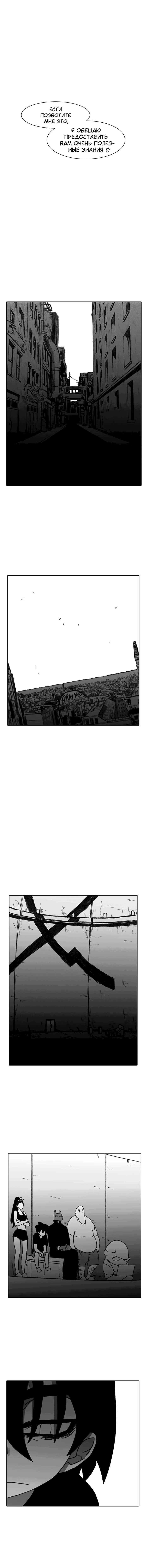 Манга Эффект горения - Глава 60 Страница 8