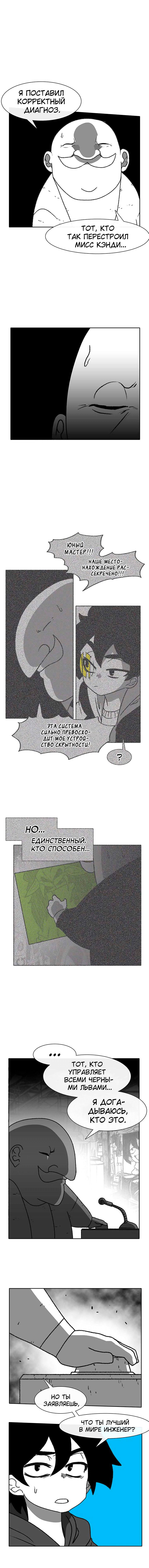 Манга Эффект горения - Глава 60 Страница 5