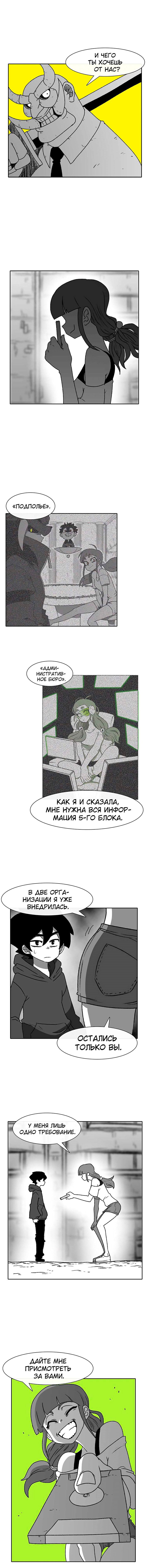 Манга Эффект горения - Глава 60 Страница 7