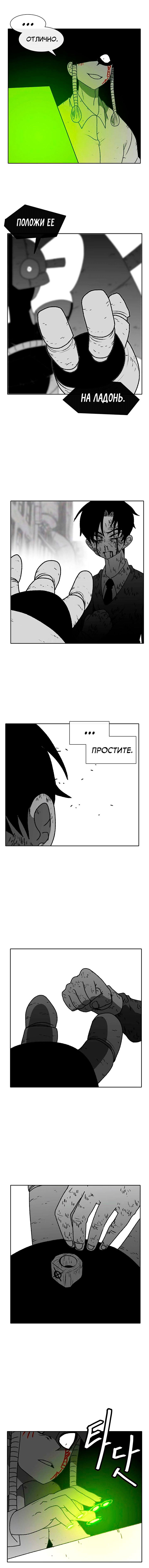 Манга Эффект горения - Глава 59 Страница 11