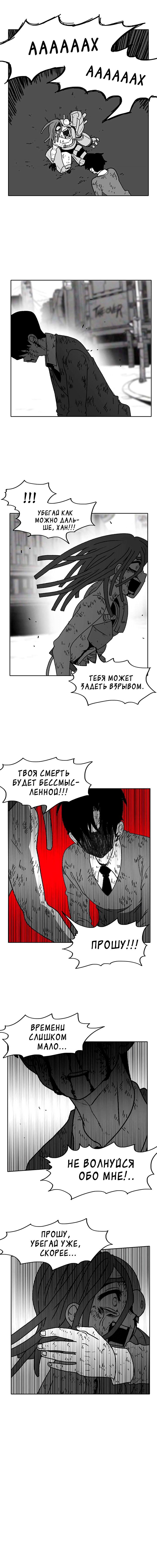 Манга Эффект горения - Глава 59 Страница 16