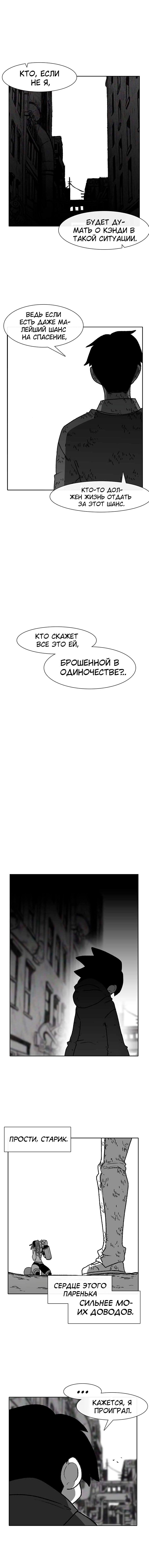 Манга Эффект горения - Глава 59 Страница 4