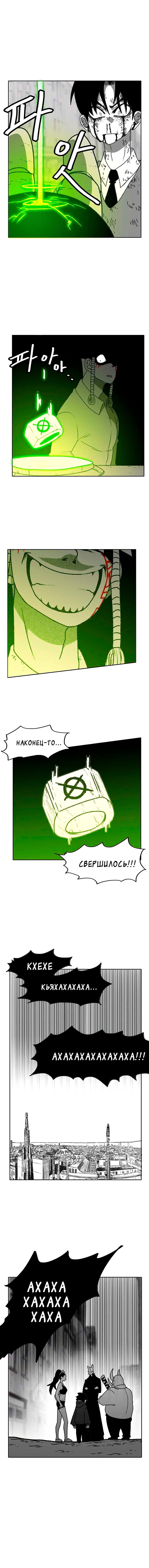 Манга Эффект горения - Глава 59 Страница 12