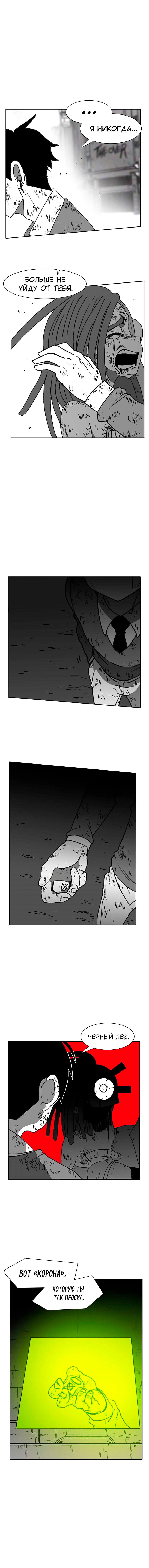 Манга Эффект горения - Глава 59 Страница 10