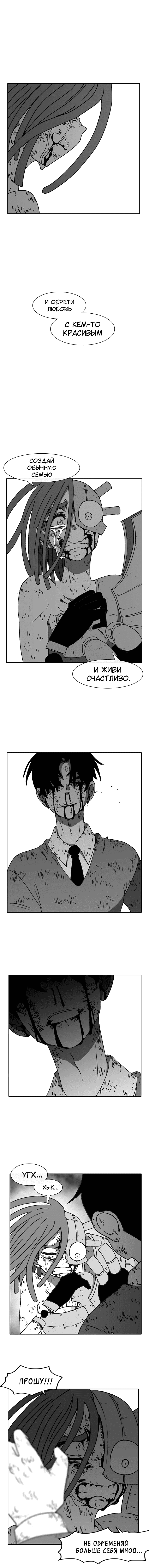 Манга Эффект горения - Глава 59 Страница 8