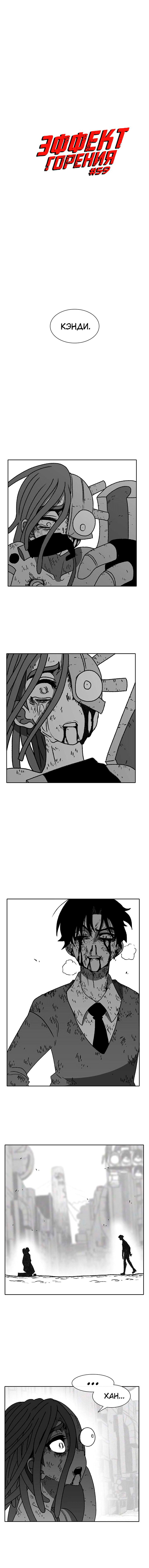 Манга Эффект горения - Глава 59 Страница 5