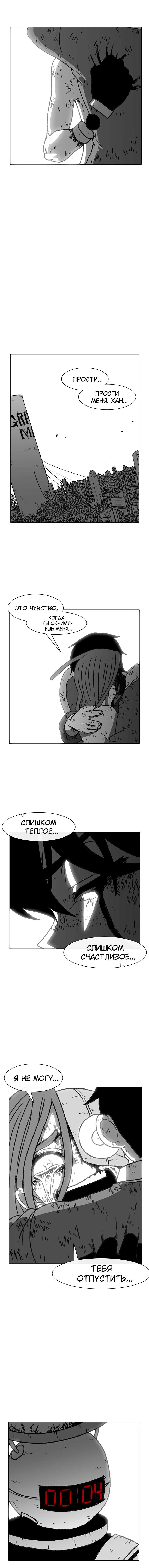 Манга Эффект горения - Глава 59 Страница 18