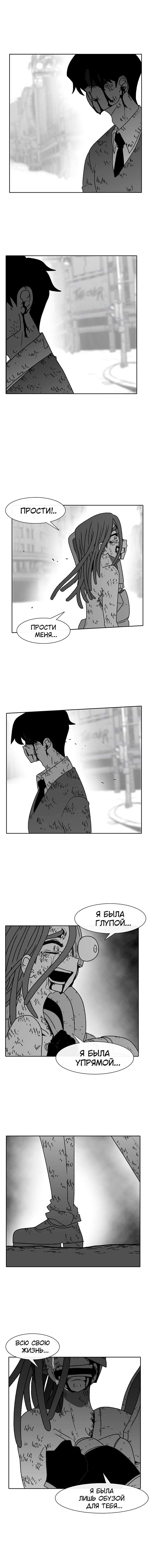 Манга Эффект горения - Глава 59 Страница 6