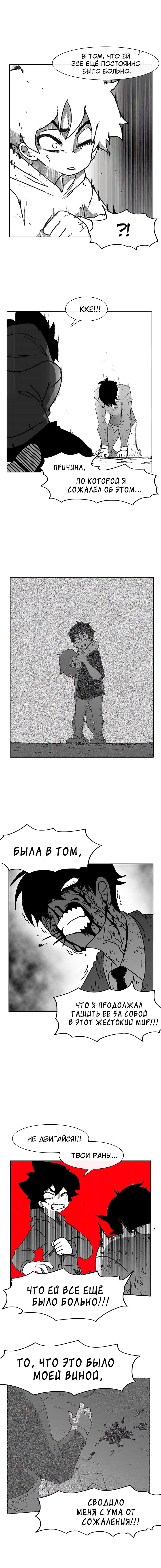 Манга Эффект горения - Глава 58 Страница 8