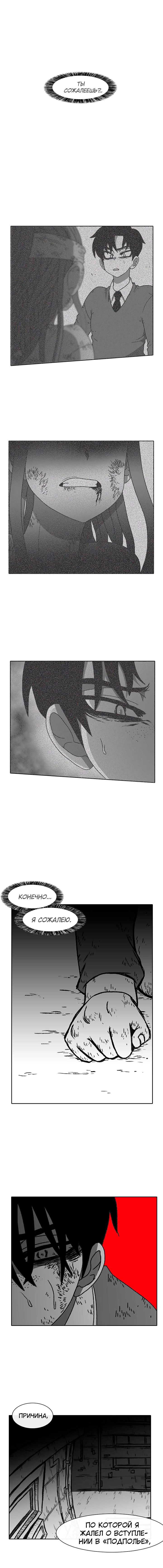 Манга Эффект горения - Глава 58 Страница 7