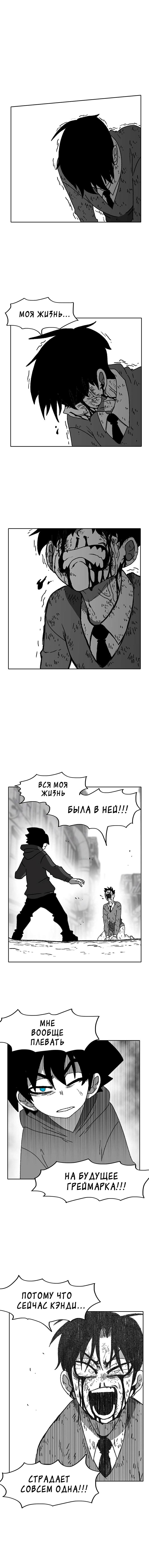 Манга Эффект горения - Глава 58 Страница 9