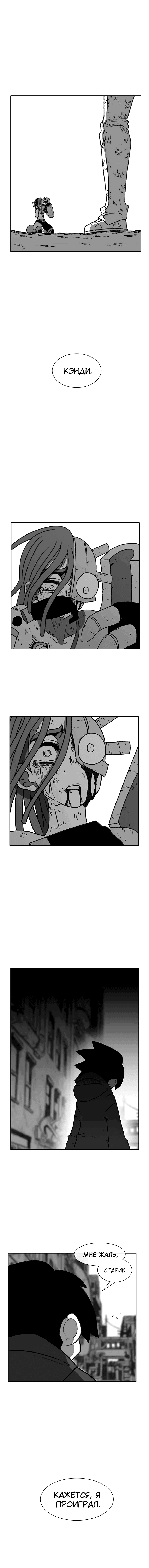 Манга Эффект горения - Глава 58 Страница 16