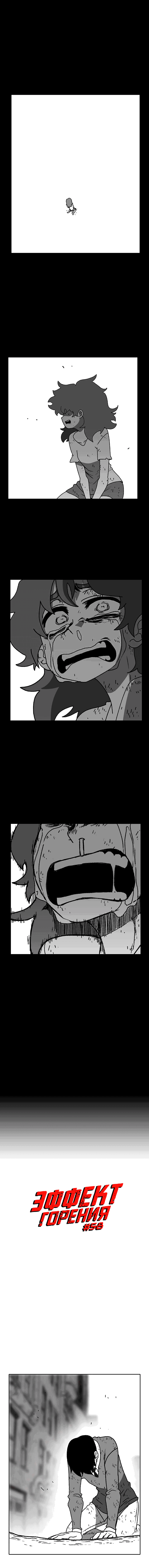 Манга Эффект горения - Глава 58 Страница 3