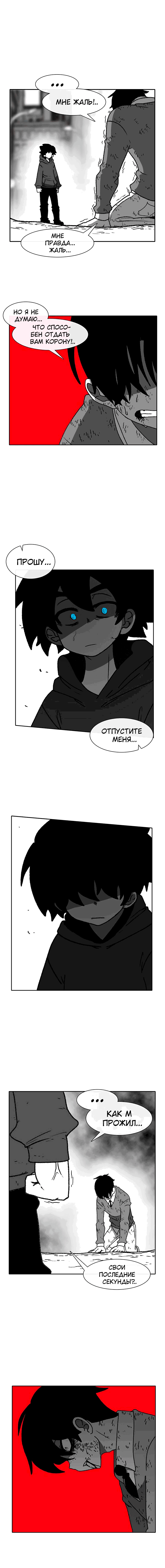 Манга Эффект горения - Глава 58 Страница 4