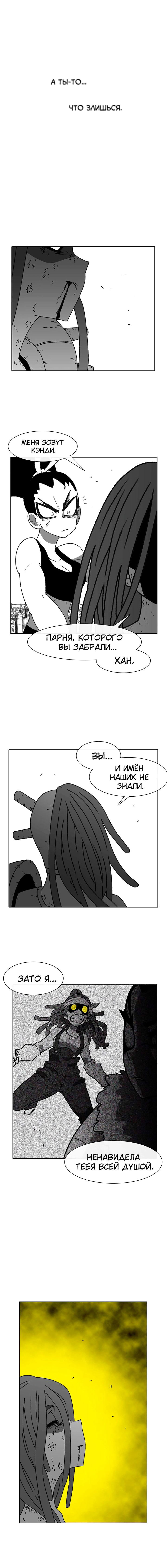 Манга Эффект горения - Глава 57 Страница 7