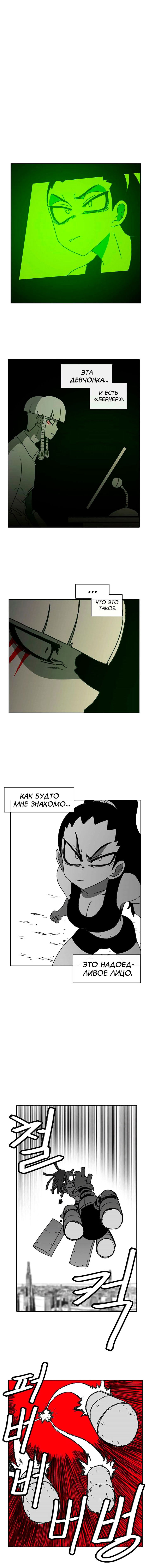 Манга Эффект горения - Глава 57 Страница 4