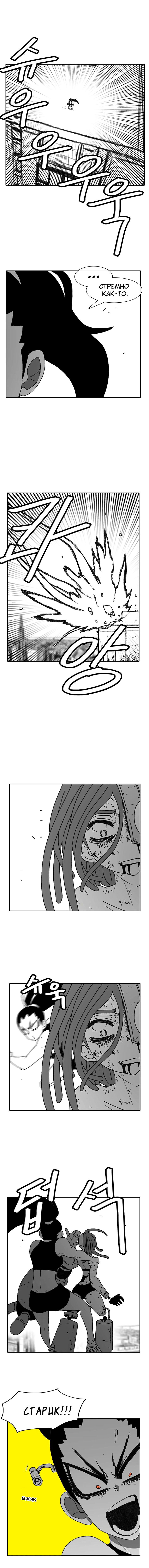 Манга Эффект горения - Глава 57 Страница 5