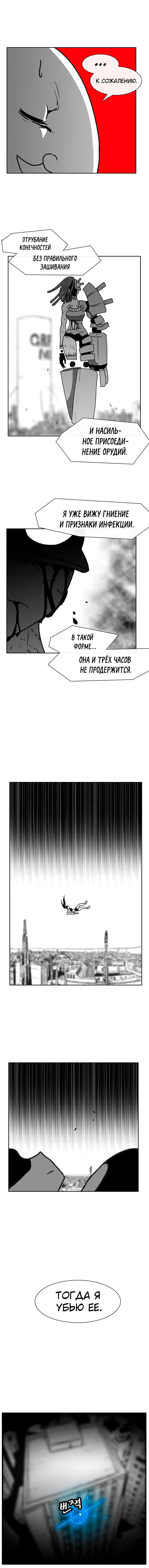 Манга Эффект горения - Глава 57 Страница 9