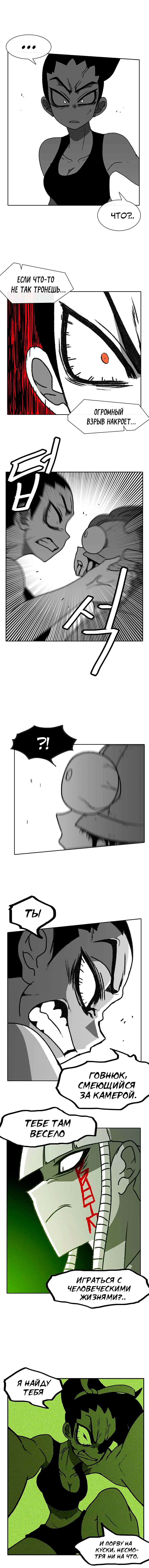 Манга Эффект горения - Глава 57 Страница 12